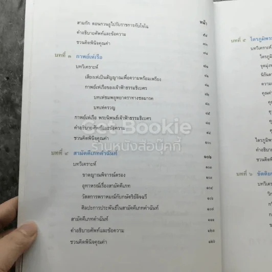 วรรณคดีวิจักษ์ ชั้นมัธยมศึกษาปีที่ 6 รูปที่ 4