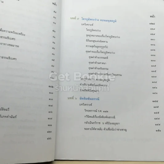 วรรณคดีวิจักษ์ ชั้นมัธยมศึกษาปีที่ 6 รูปที่ 5