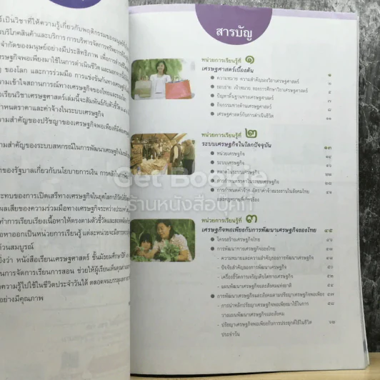 เศรษฐศาสตร์ ม.4-ม.6 รูปที่ 3