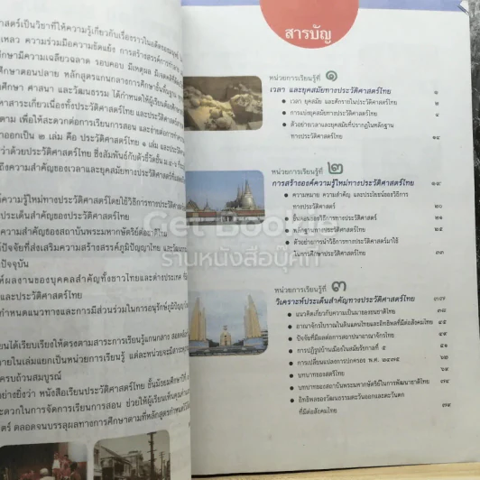 ประวัติศาสตร์ชาติไทย ม.4-ม.6 รูปที่ 3