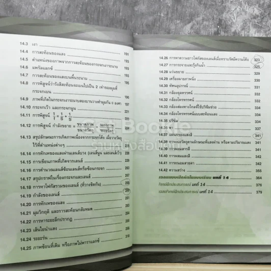 ฟิสิกส์ ม.5 เทอม 2 รูปที่ 4