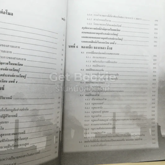 เคมี 2 ว036 โครงสร้างที่ 3 รูปที่ 4