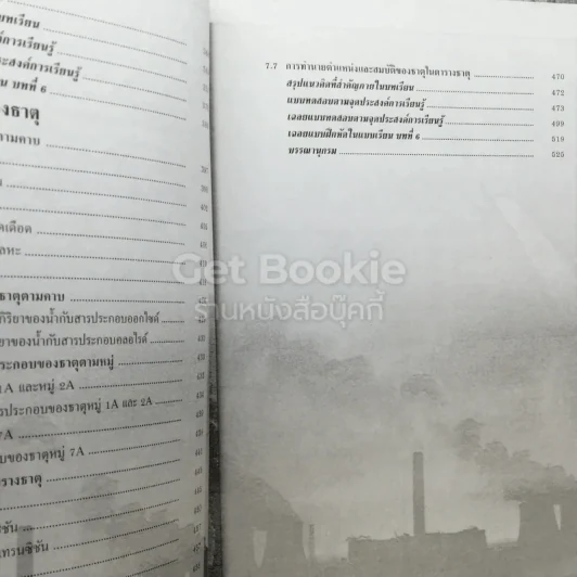 เคมี 2 ว036 โครงสร้างที่ 3 รูปที่ 6