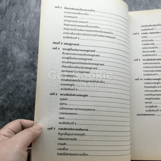 สังคมศึกษา ม.5 รูปที่ 4