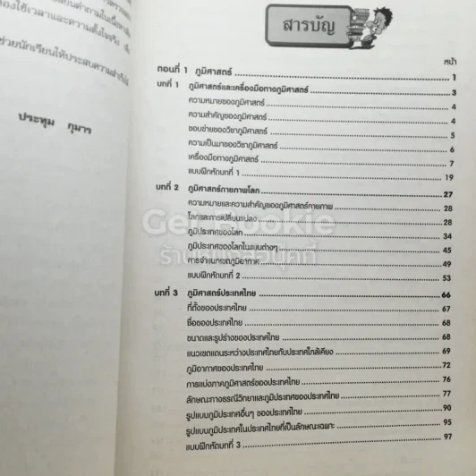 สังคมศึกษา ม.5 รูปที่ 3