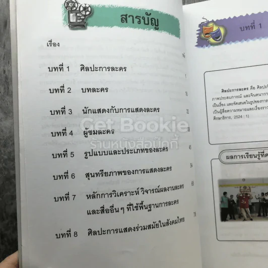 ละครสร้างสรรค์ ชั้นมัธยมศึกษาปีที่ 4-6 รูปที่ 3