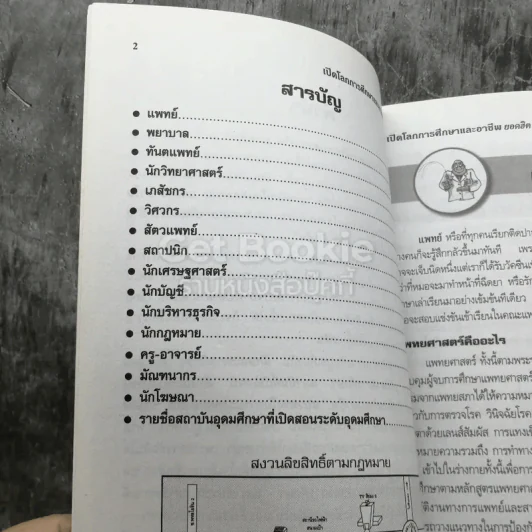 เปิดโลกการศึกษาและอาชีพยอดฮิต รูปที่ 3