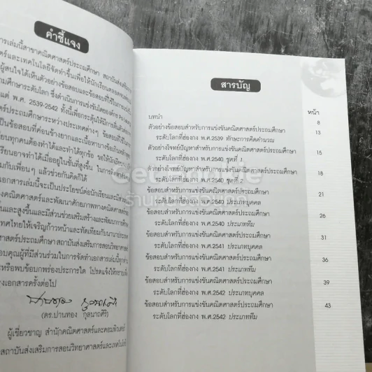 ตัวอย่างข้อสอบและข้อสอบ สำหรับการแข่งขันคณิตศาสตร์ประถมศึกษาระดับโลกที่ฮ่องกง พ.ศ.2539-2542 รูปที่ 3