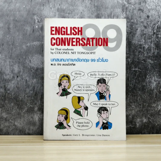 English Conversation 99 บทสนทนาภาษาอังกฤษ 99 ชั่วโมง รูปที่ 1