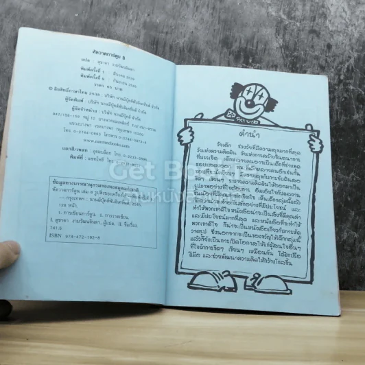 หัดวาดการ์ตูน 8 รูปสิ่งของเครื่องใช้ รูปที่ 4