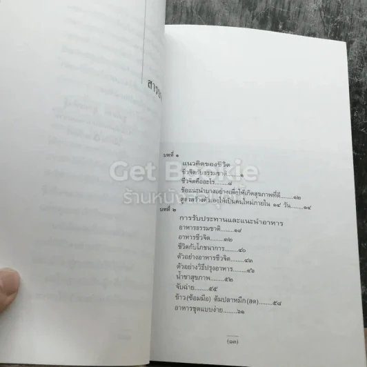 ชีวจิต - สาทิส อินทรกำแหง รูปที่ 3