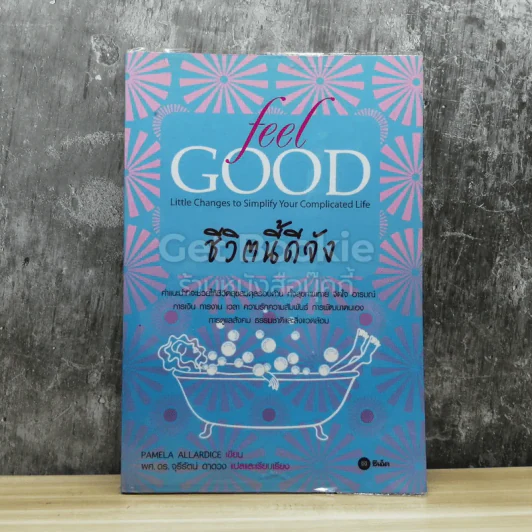 ชีวิตนี้ดีจัง Feel Good รูปที่ 1