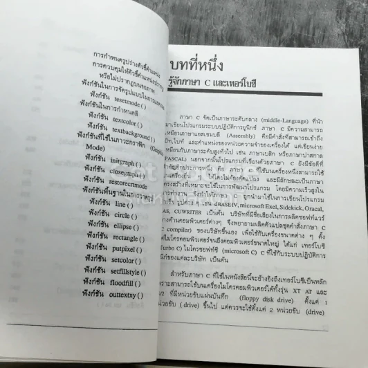 การเขียนชุดคำสั่งภาษาซี รูปที่ 7