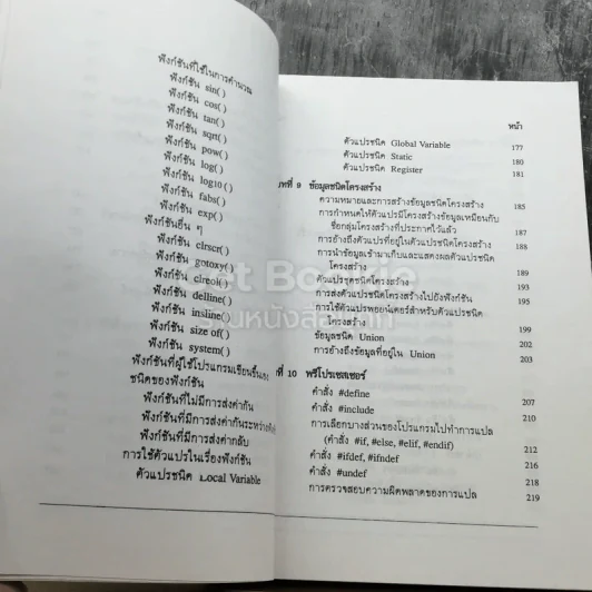 การเขียนชุดคำสั่งภาษาซี รูปที่ 5