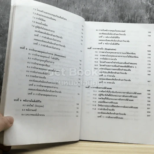 ชีววิทยา ม.4-6 เอนทรานซ์ระบบใหม่ รูปที่ 6