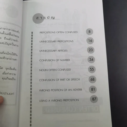 ภาษาอังกฤษ อย่าใช้ผิดเชียวนะ Do and Don't รูปที่ 5