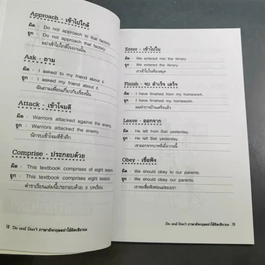 ภาษาอังกฤษ อย่าใช้ผิดเชียวนะ Do and Don't รูปที่ 7