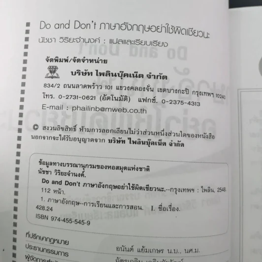 ภาษาอังกฤษ อย่าใช้ผิดเชียวนะ Do and Don't รูปที่ 11