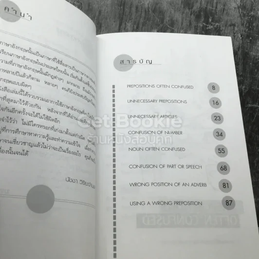 ภาษาอังกฤษ อย่าใช้ผิดเชียวนะ Do and Don't รูปที่ 3