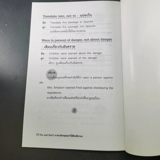 ภาษาอังกฤษ อย่าใช้ผิดเชียวนะ Do and Don't รูปที่ 15