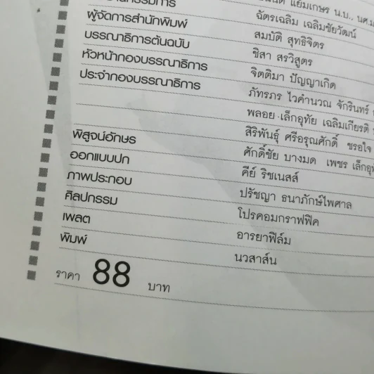 ภาษาอังกฤษ อย่าใช้ผิดเชียวนะ Do and Don't รูปที่ 12