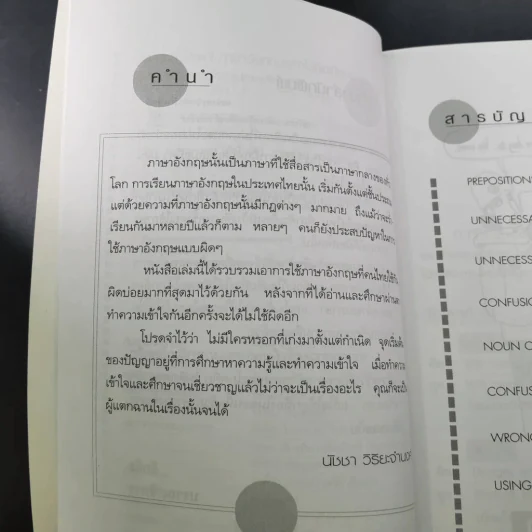 ภาษาอังกฤษ อย่าใช้ผิดเชียวนะ Do and Don't รูปที่ 13