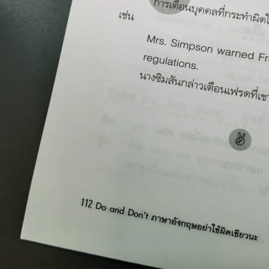 ภาษาอังกฤษ อย่าใช้ผิดเชียวนะ Do and Don't รูปที่ 16
