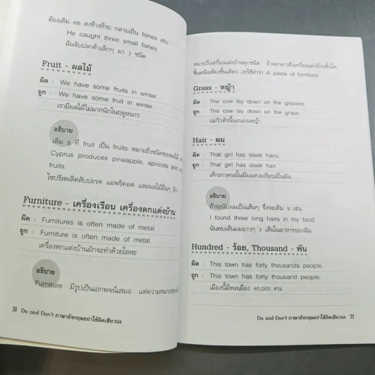 ภาษาอังกฤษ อย่าใช้ผิดเชียวนะ Do and Don't รูปที่ 14