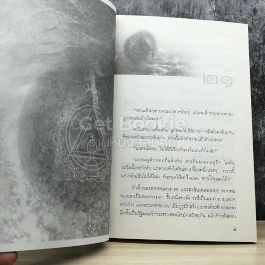 จิตจักรพรรดิ ตอน โลกาวินาศ รูปที่ 4