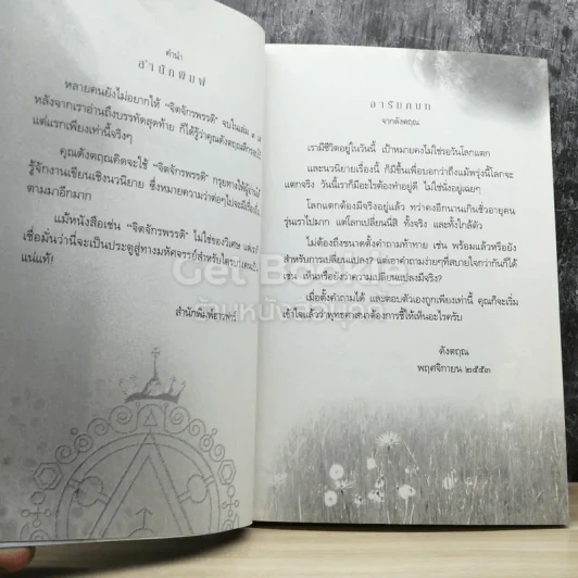 จิตจักรพรรดิ ตอน โลกาวินาศ รูปที่ 3