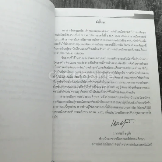 ข้อสอบพร้อมคำตอบและแนวคิด การแข่งขันคณิตศาสตร์ประถมศึกษาระดับโลกที่ฮ่องกง รูปที่ 5