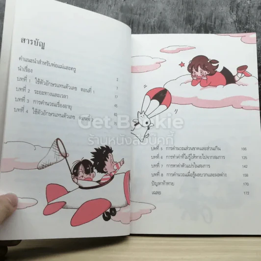 การ์ตูนคณิตศาสตร์ สมการหรรษา! รูปที่ 4