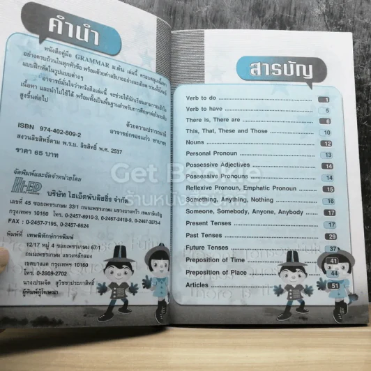 หลักไวยากรณ์อังกฤษ Grammar ม.ต้น รูปที่ 3