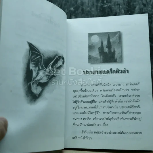 แดร็กคิวล่า รูปที่ 4
