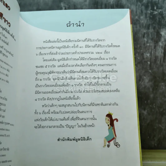 กรรไกรสีแดงกับกระดาษสีขาว รวมนิทานยอดเยี่ยมรางวัลนิทานมูลนิธิเด็ก ครั้งที่ 10 รูปที่ 3