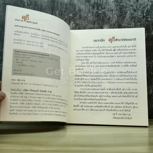 รวมเรื่องสั้นชุด สุธี รูปที่ 3