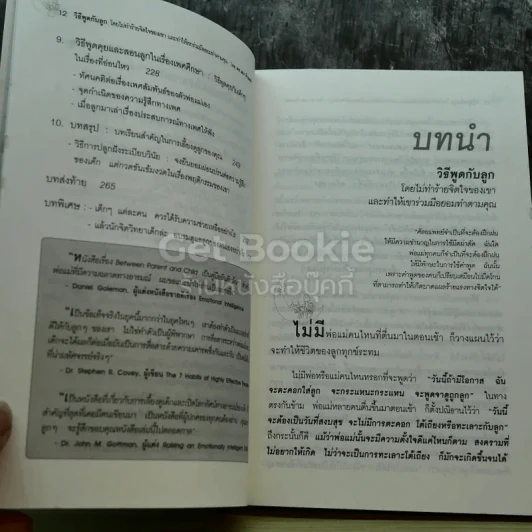 วิธีพูดกับลูกโดยไม่ทำร้ายจิตใจของเขาและทำให้เขาร่วมมือยอมทำตามคุณ รูปที่ 5