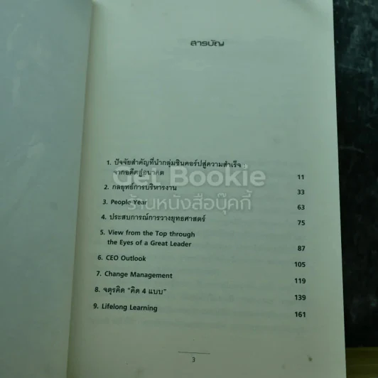 มุมมองจากประสบการณ์ เล่ม 1-2 รูปที่ 8