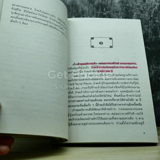 ข้างหลังภาพ รูปที่ 4