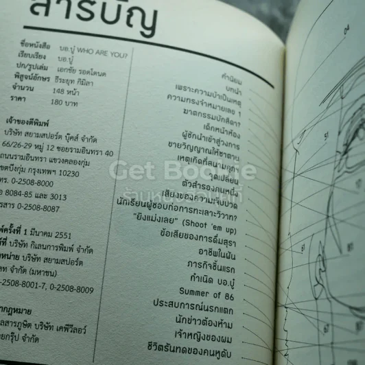 Who Are You? บอ.บู๋ รูปที่ 4