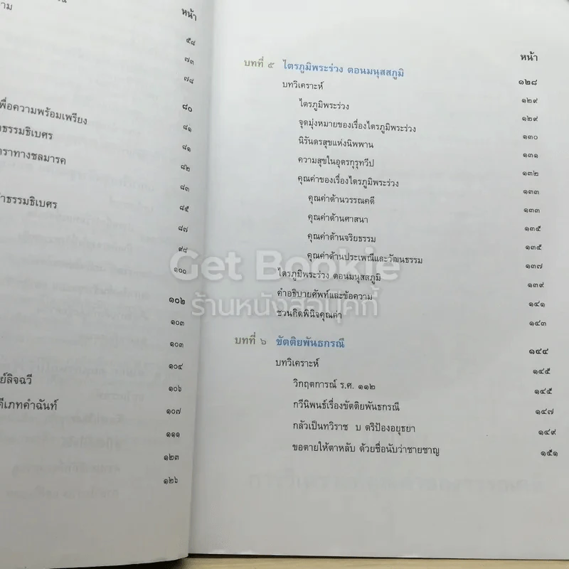 วรรณคดีวิจักษ์ ชั้นมัธยมศึกษาปีที่ 6 รูปที่ 5