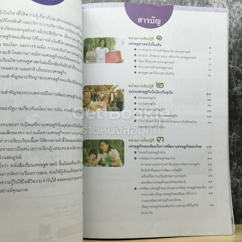 เศรษฐศาสตร์ ม.4-ม.6 รูปที่ 3