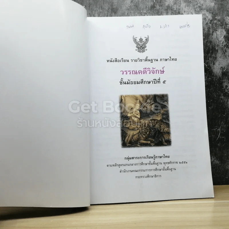 วรรณคดีวิจักษ์ ชั้นมัธยมศึกษาปีที่ 5 รูปที่ 3