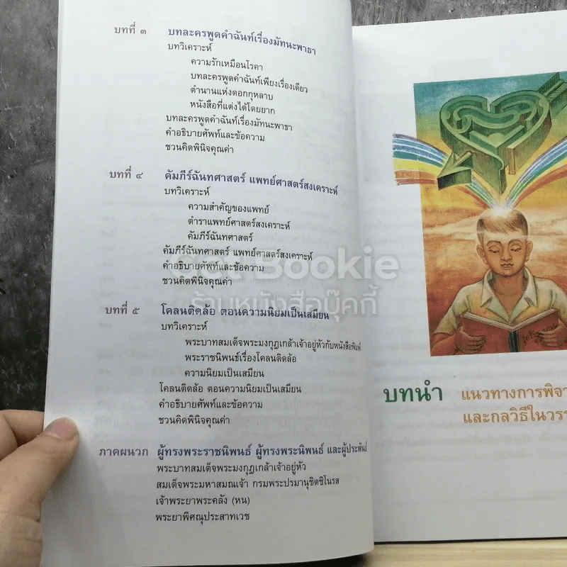 วรรณคดีวิจักษ์ ชั้นมัธยมศึกษาปีที่ 5 รูปที่ 5