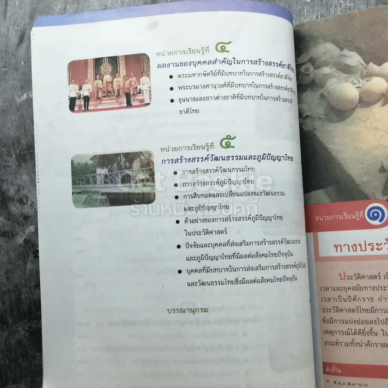 ประวัติศาสตร์ชาติไทย ม.4-ม.6 รูปที่ 4