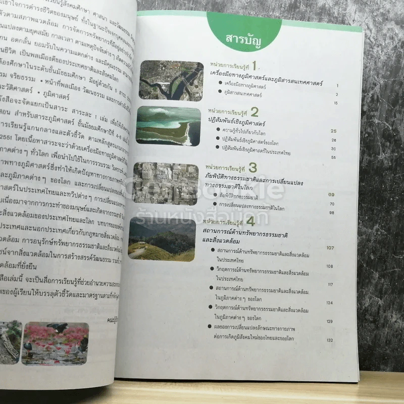ภูมิศาสตร์ ม.4-ม.6 รูปที่ 3