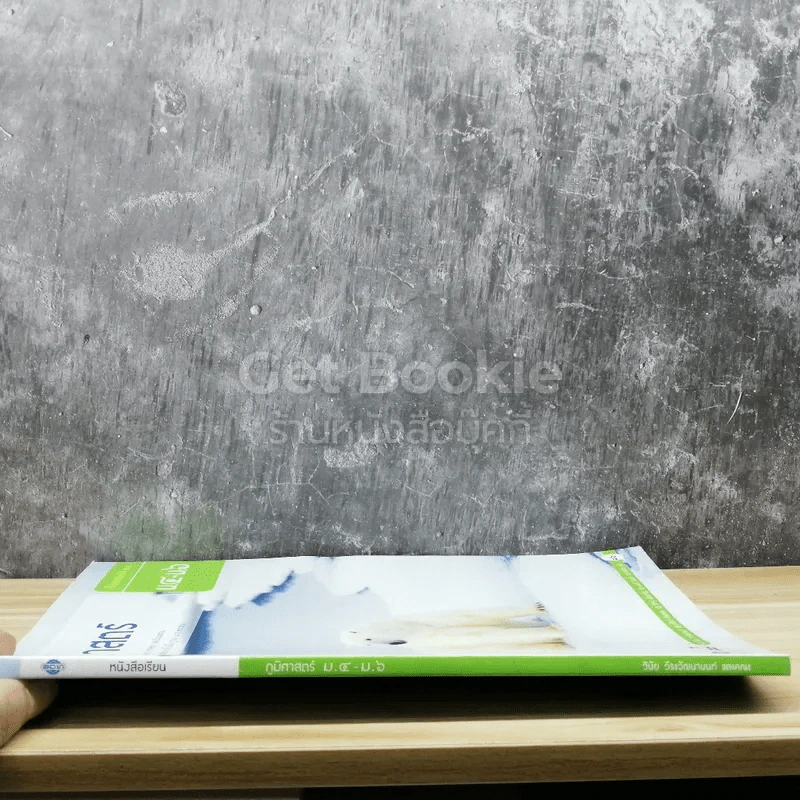 ภูมิศาสตร์ ม.4-ม.6 รูปที่ 2
