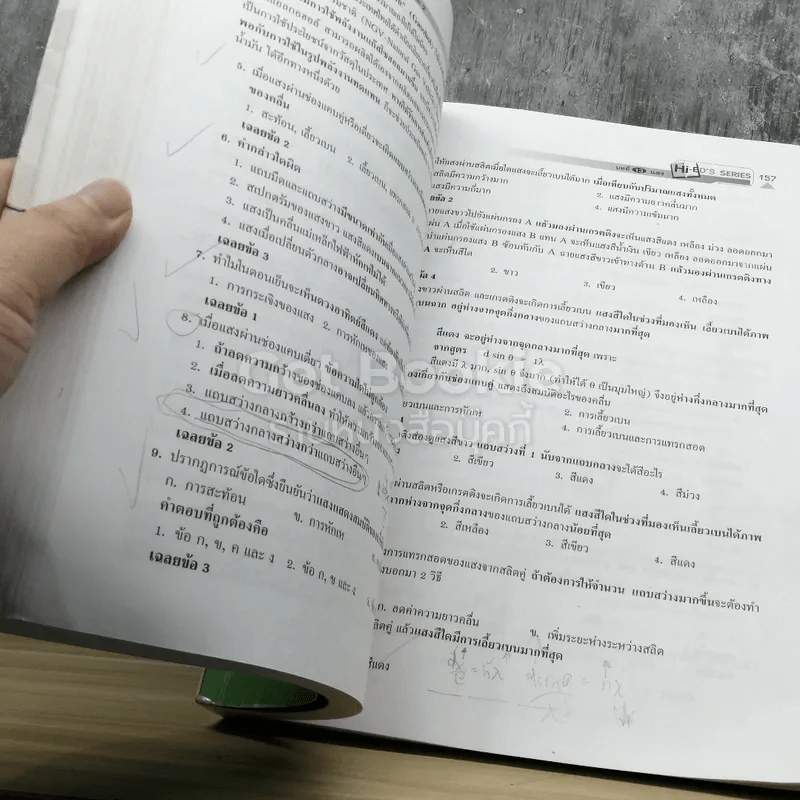 ฟิสิกส์ ม.5 เทอม 2 รูปที่ 8