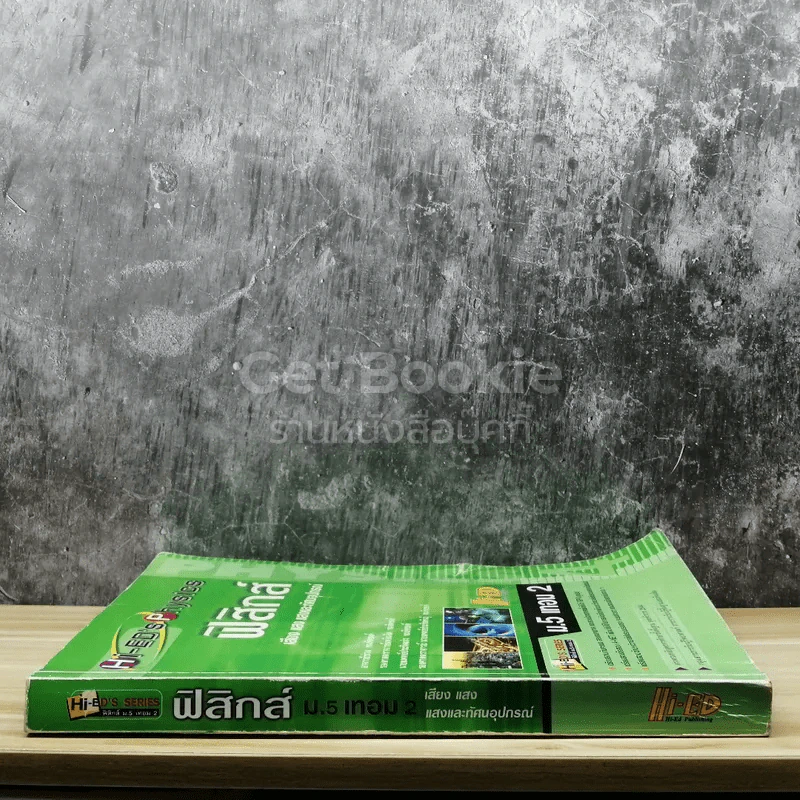 ฟิสิกส์ ม.5 เทอม 2 รูปที่ 2