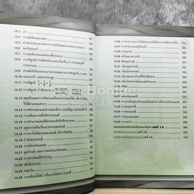 ฟิสิกส์ ม.5 เทอม 2 รูปที่ 4